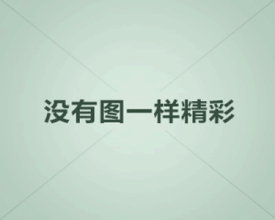 永不失联的爱翻唱韩国哪首歌
